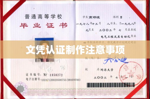长城文凭认证制作注意事项